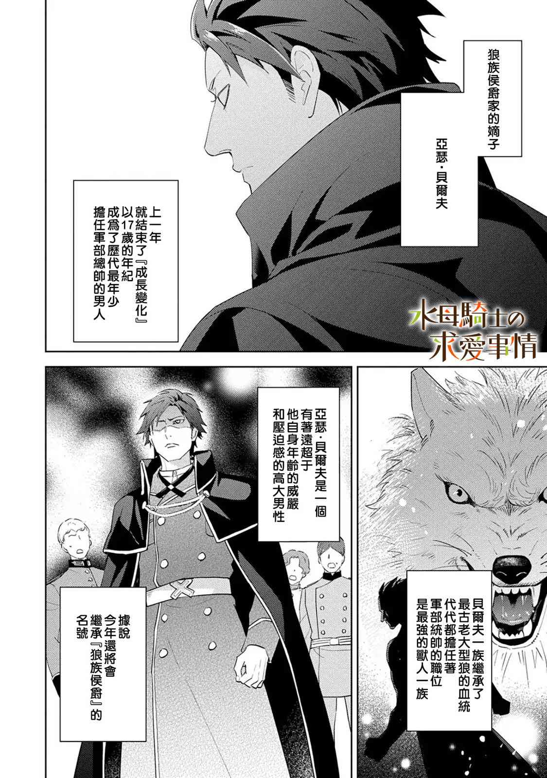 兽人骑士的求爱二三事 - 第07话 - 第2张图