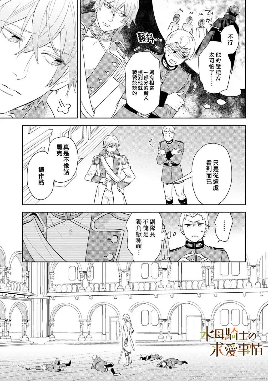 兽人骑士的求爱二三事 - 第07话 - 第3张图