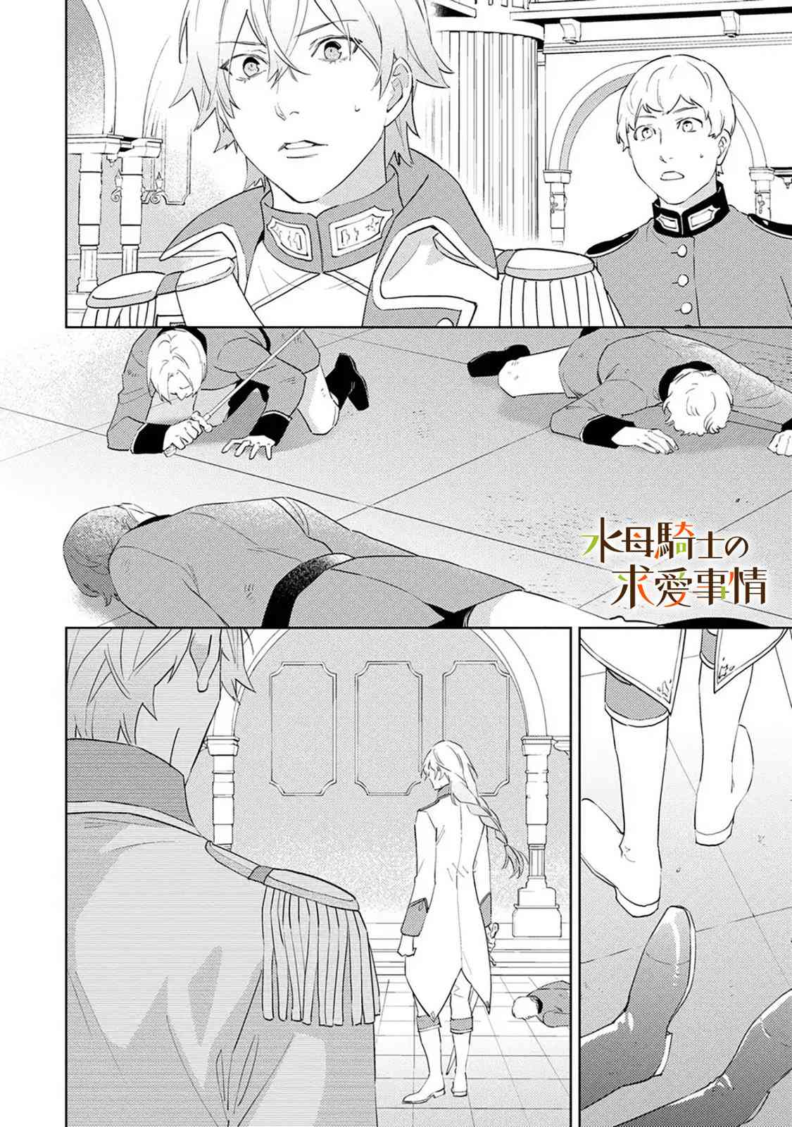 兽人骑士的求爱二三事 - 第07话 - 第4张图