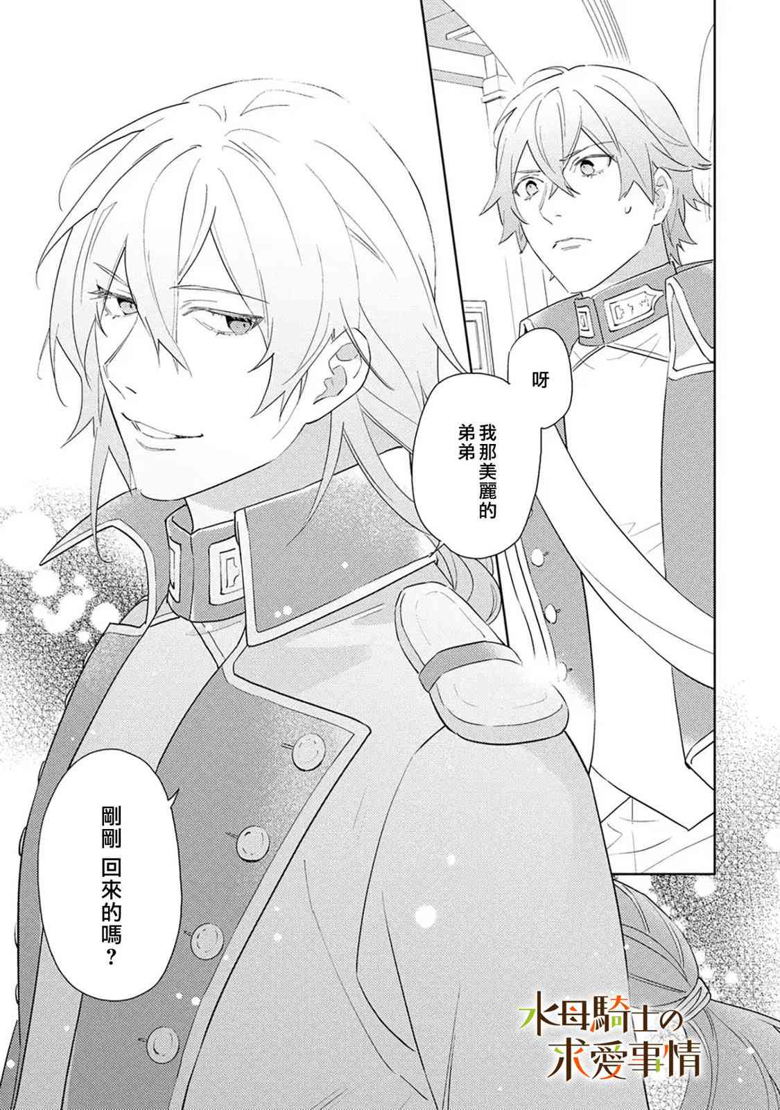 兽人骑士的求爱二三事 - 第07话 - 第5张图