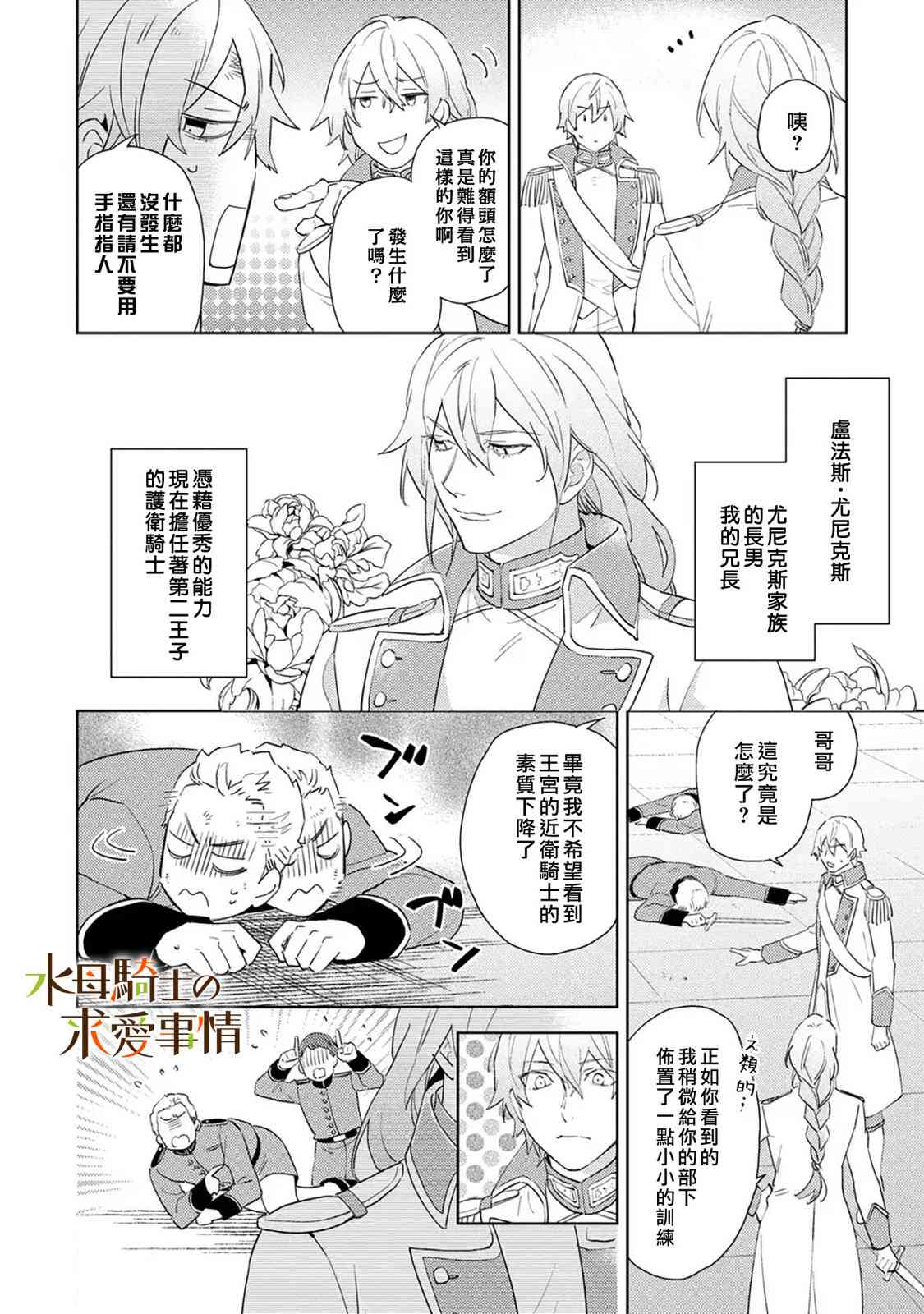 兽人骑士的求爱二三事 - 第07话 - 第6张图