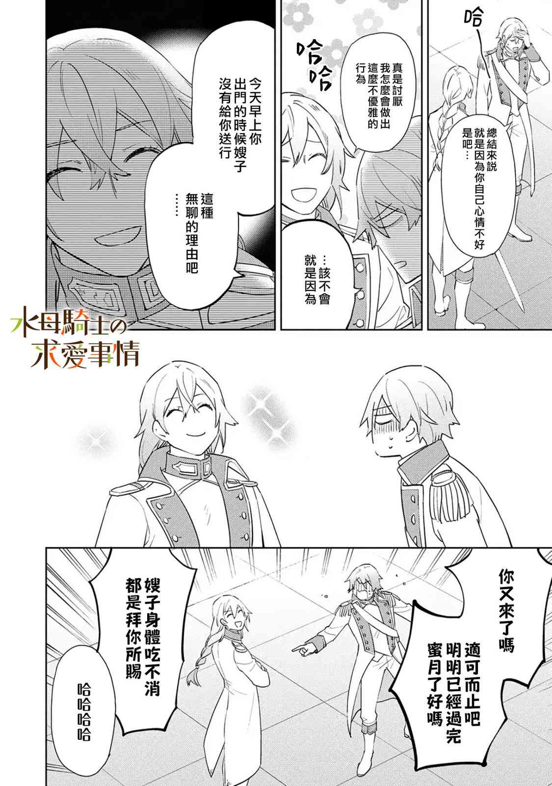 兽人骑士的求爱二三事 - 第07话 - 第8张图