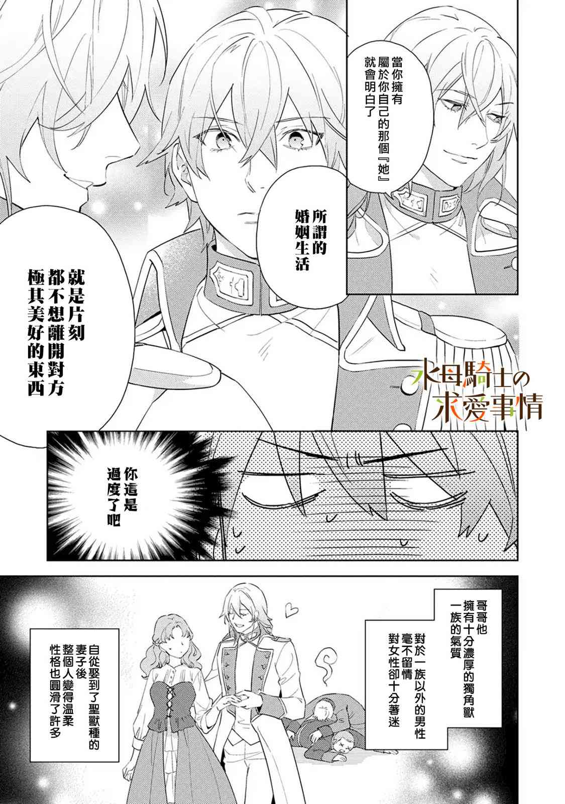 兽人骑士的求爱二三事 - 第07话 - 第9张图