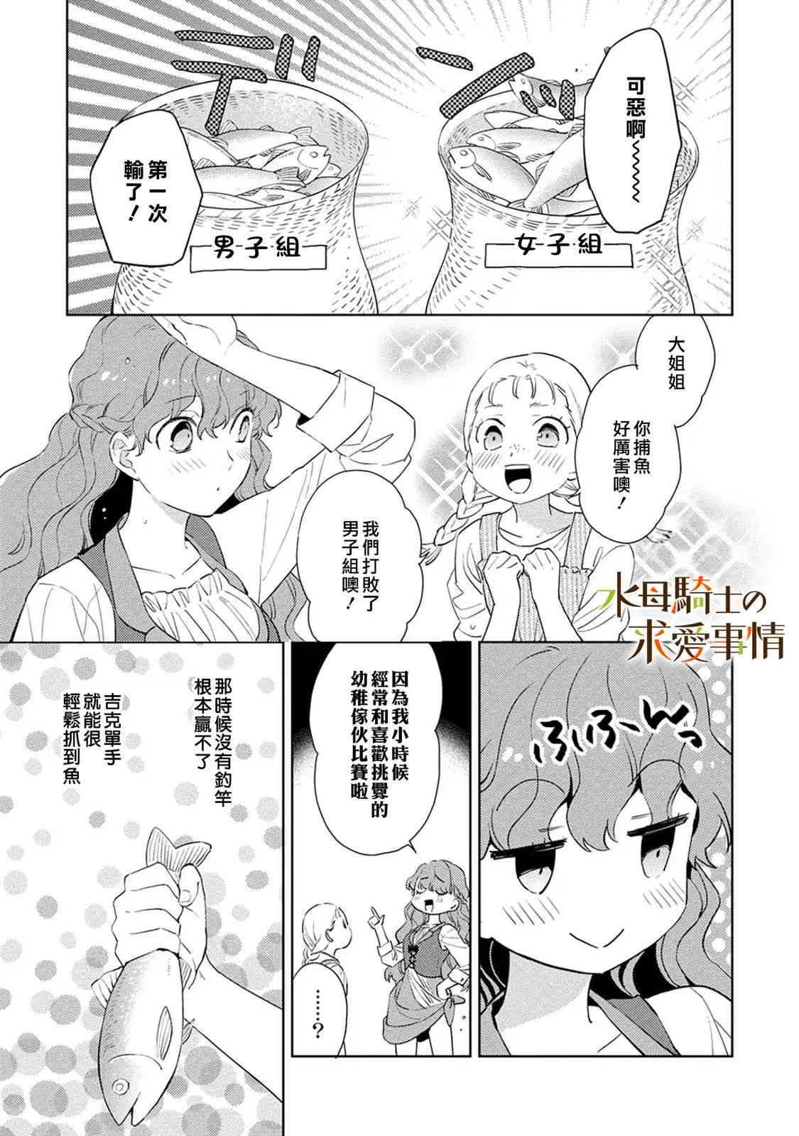 兽人骑士的求爱二三事 - 第09话 - 第11张图