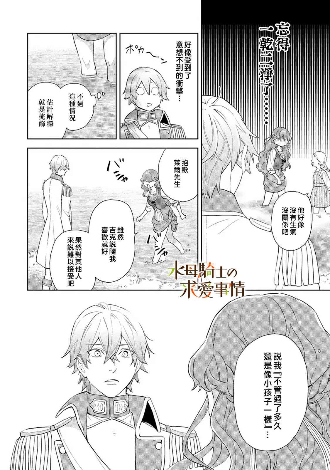 兽人骑士的求爱二三事 - 第09话 - 第14张图