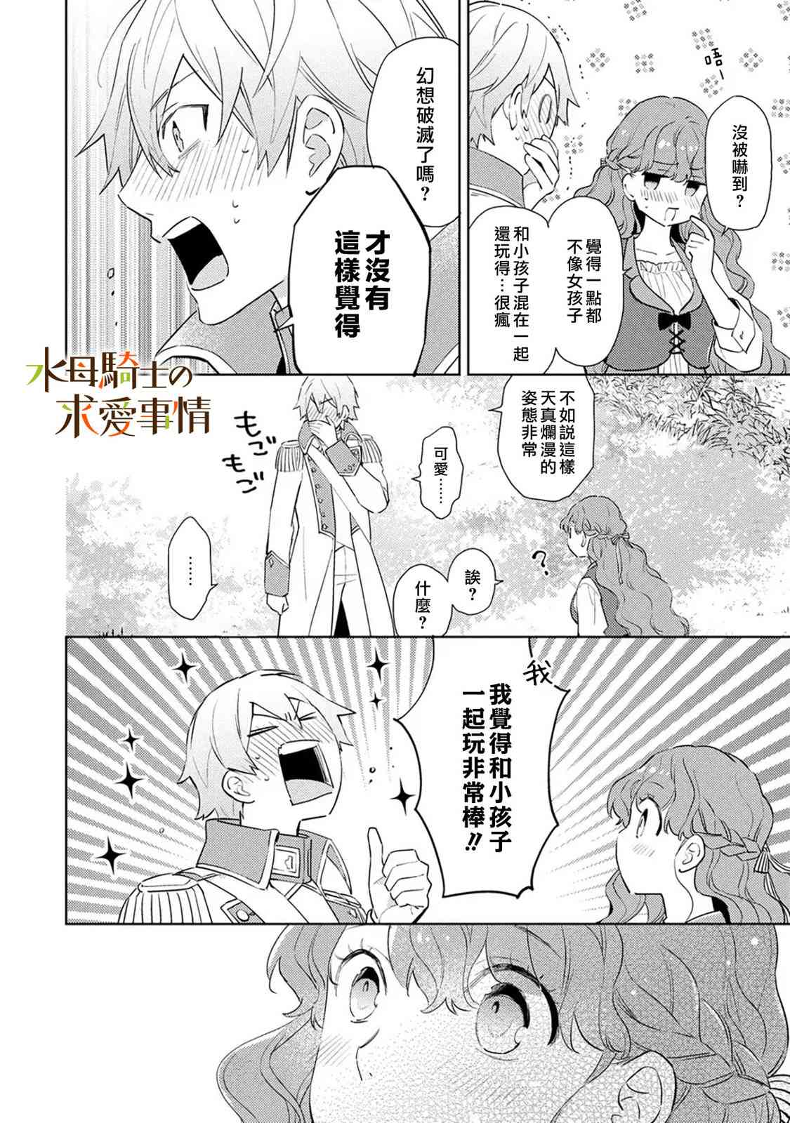 兽人骑士的求爱二三事 - 第09话 - 第16张图