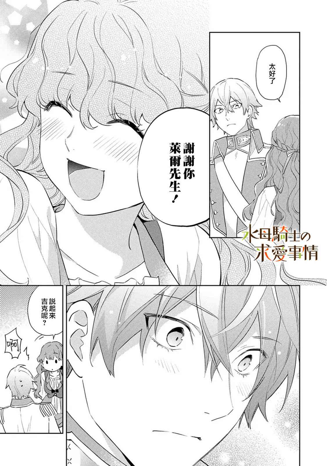 兽人骑士的求爱二三事 - 第09话 - 第17张图