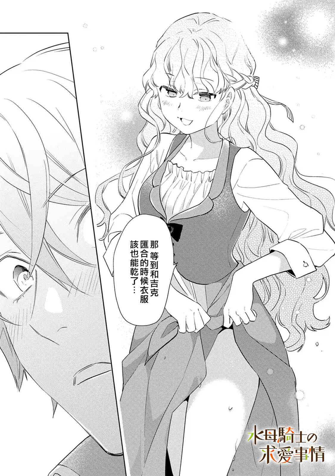 兽人骑士的求爱二三事 - 第09话 - 第19张图