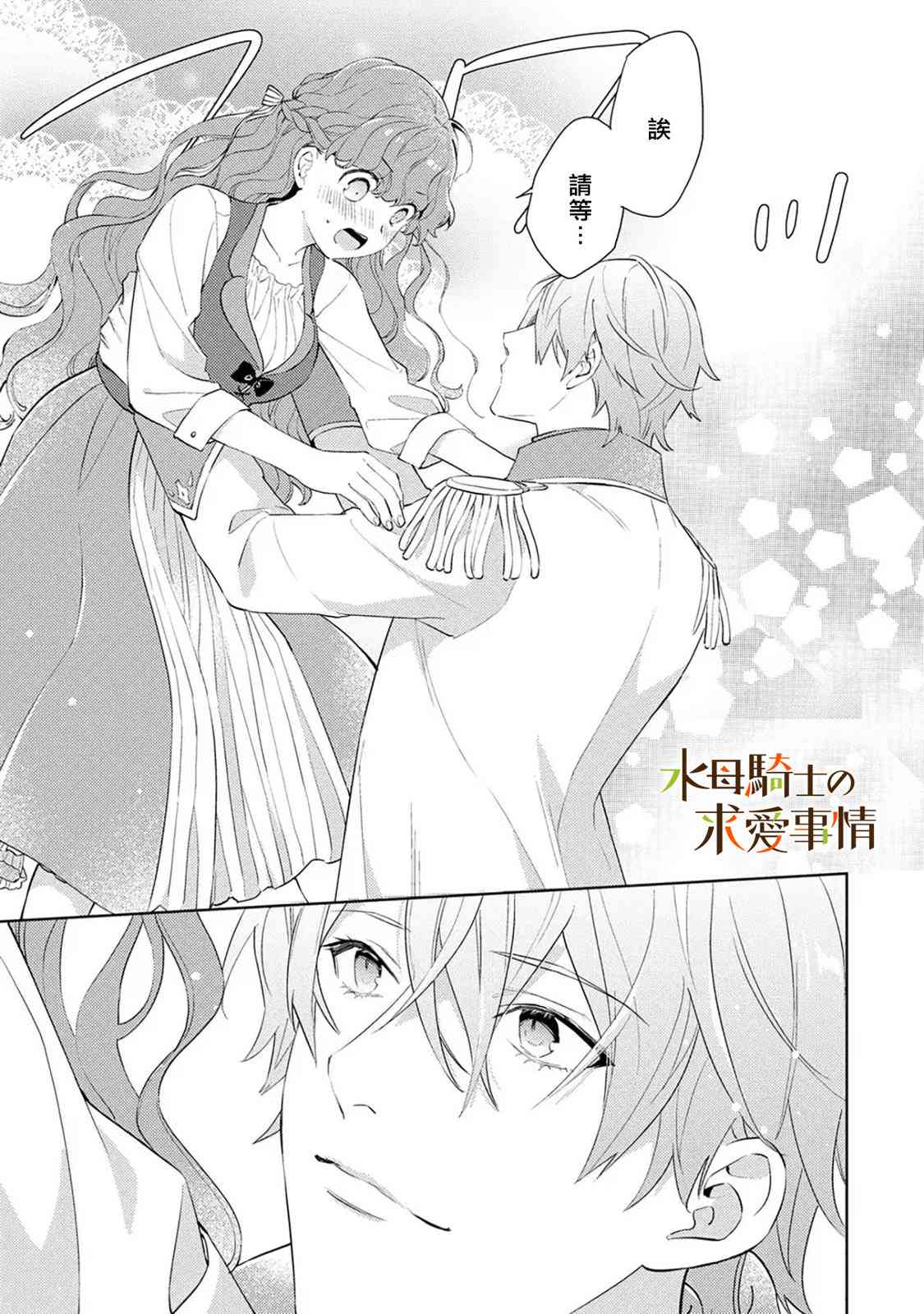 兽人骑士的求爱二三事 - 第09话 - 第3张图