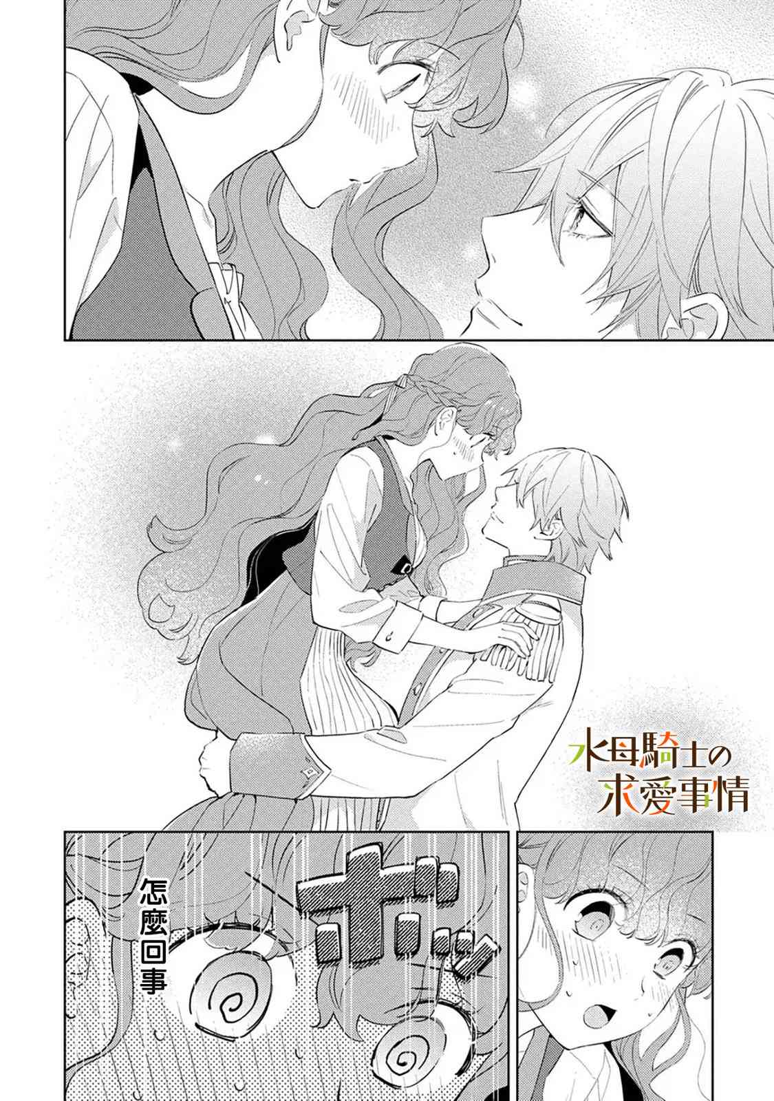 兽人骑士的求爱二三事 - 第09话 - 第4张图