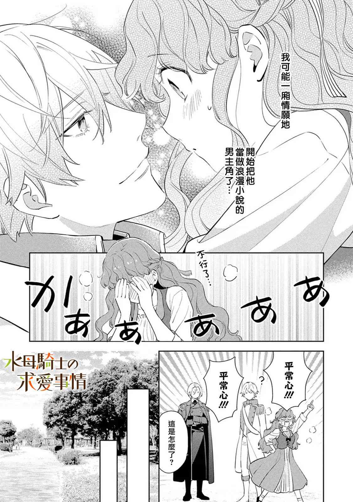 兽人骑士的求爱二三事 - 第09话 - 第7张图