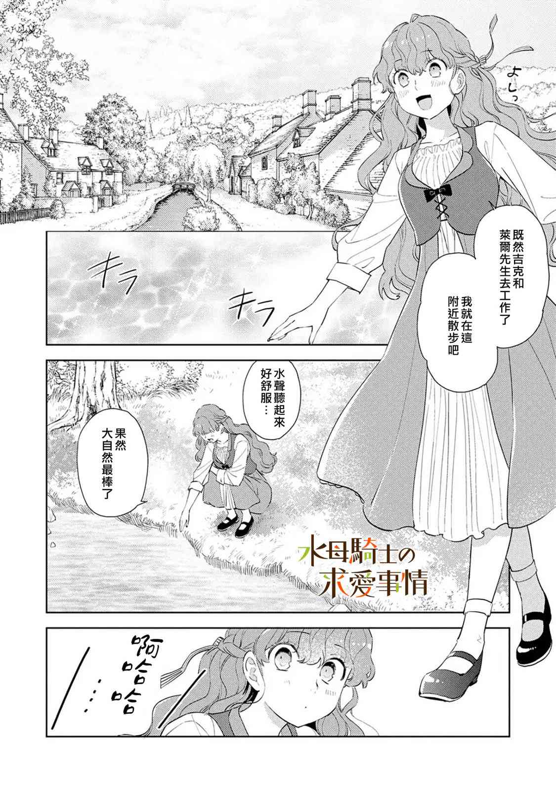 兽人骑士的求爱二三事 - 第09话 - 第8张图