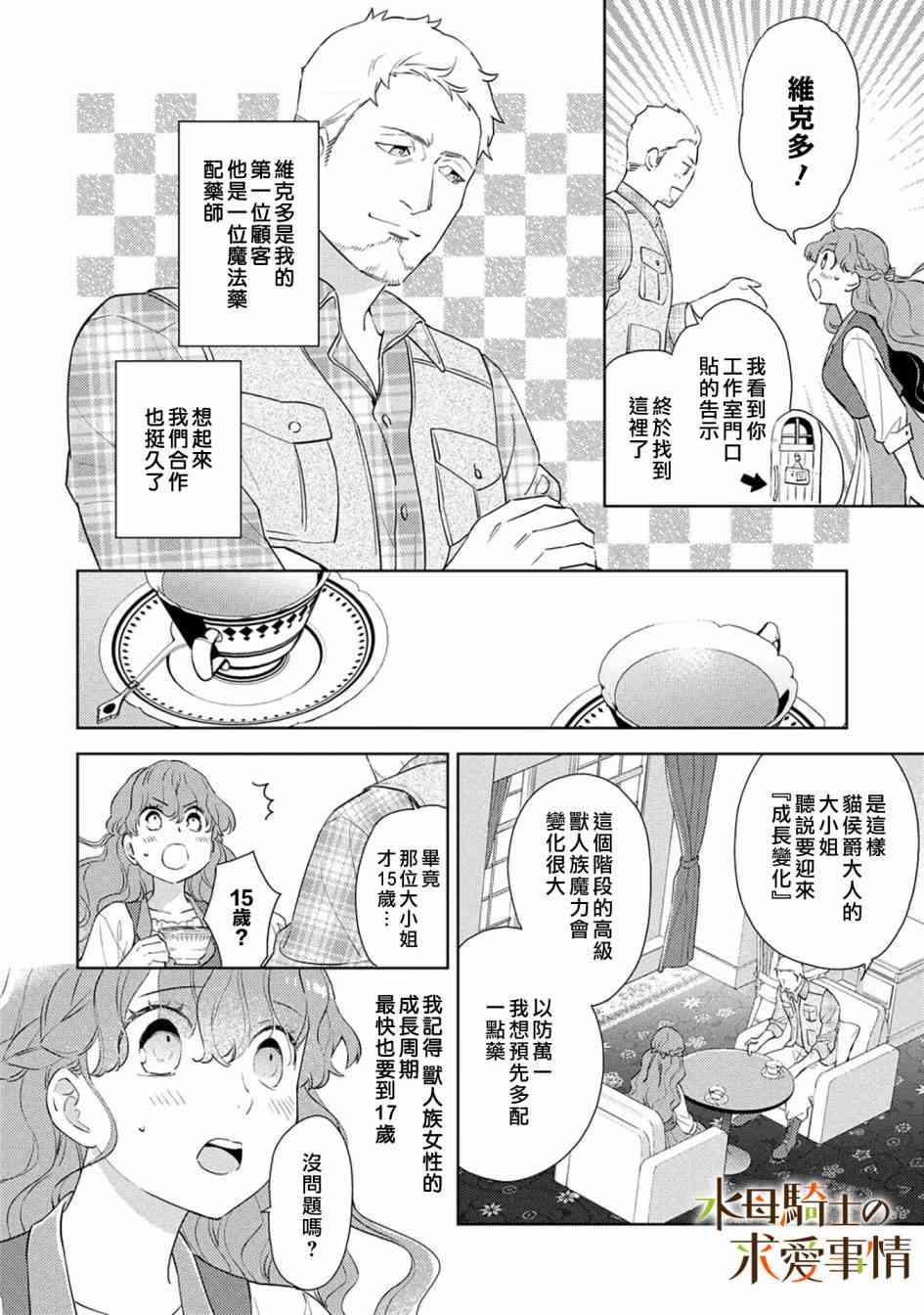 兽人骑士的求爱二三事 - 第10话 - 第10张图