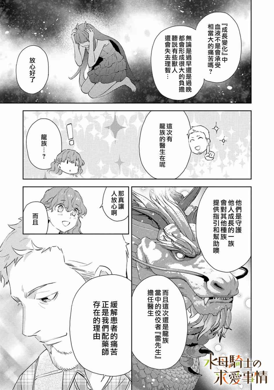 兽人骑士的求爱二三事 - 第10话 - 第11张图