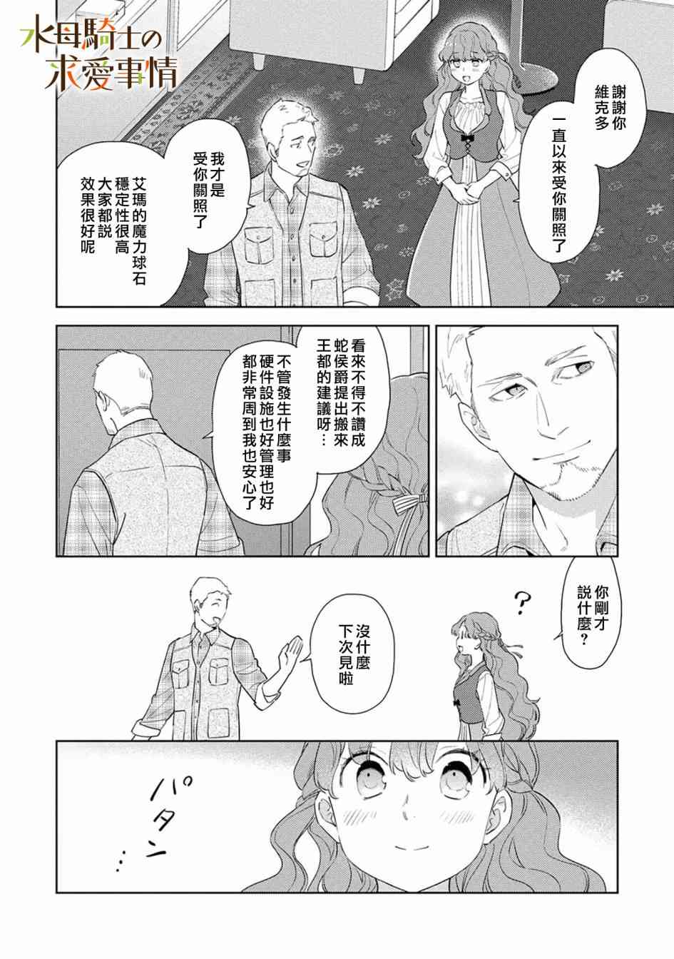 兽人骑士的求爱二三事 - 第10话 - 第14张图