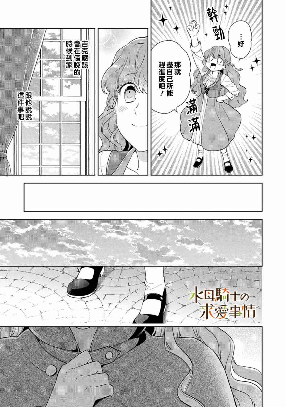 兽人骑士的求爱二三事 - 第10话 - 第15张图