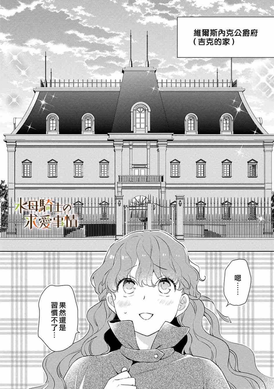 兽人骑士的求爱二三事 - 第10话 - 第16张图