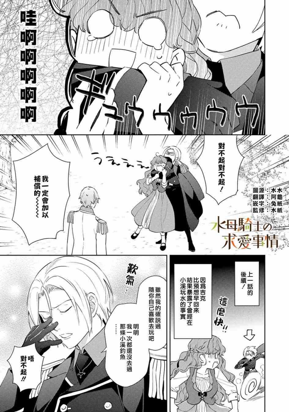兽人骑士的求爱二三事 - 第10话 - 第1张图