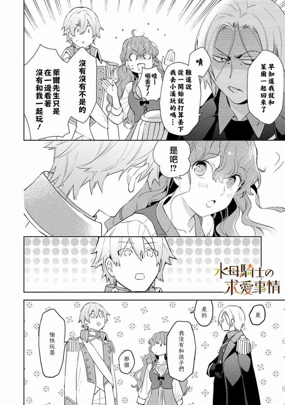 兽人骑士的求爱二三事 - 第10话 - 第2张图