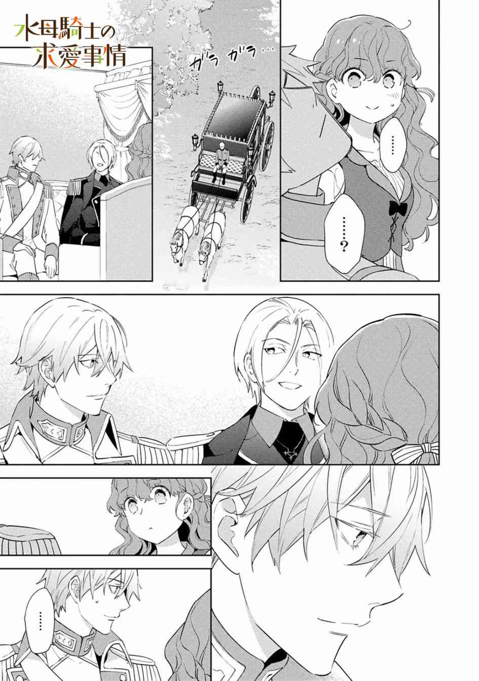 兽人骑士的求爱二三事 - 第10话 - 第3张图