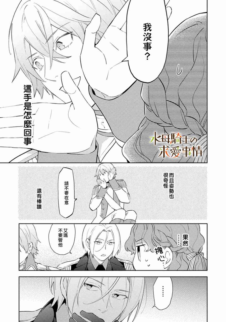 兽人骑士的求爱二三事 - 第10话 - 第5张图