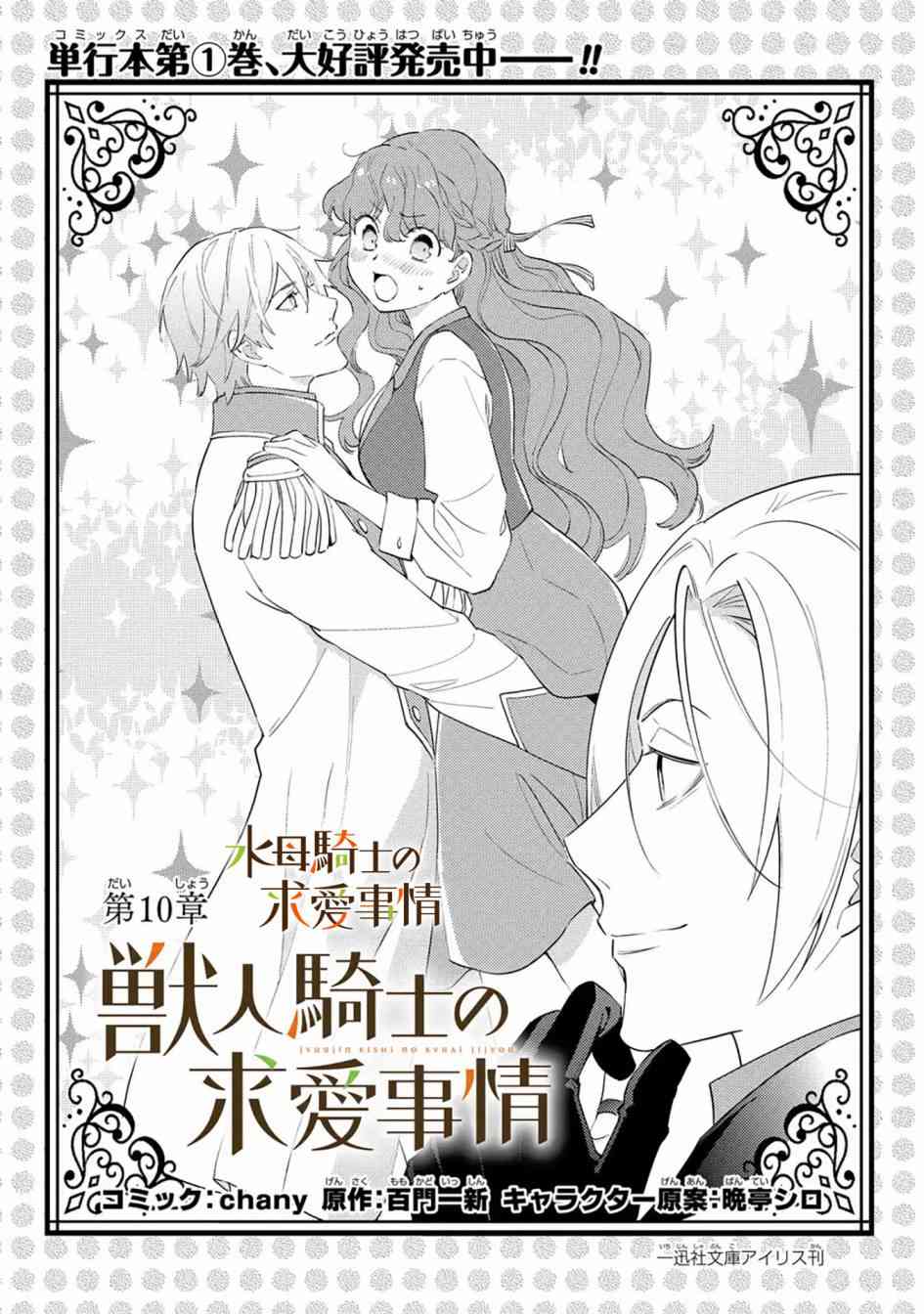 兽人骑士的求爱二三事 - 第10话 - 第6张图