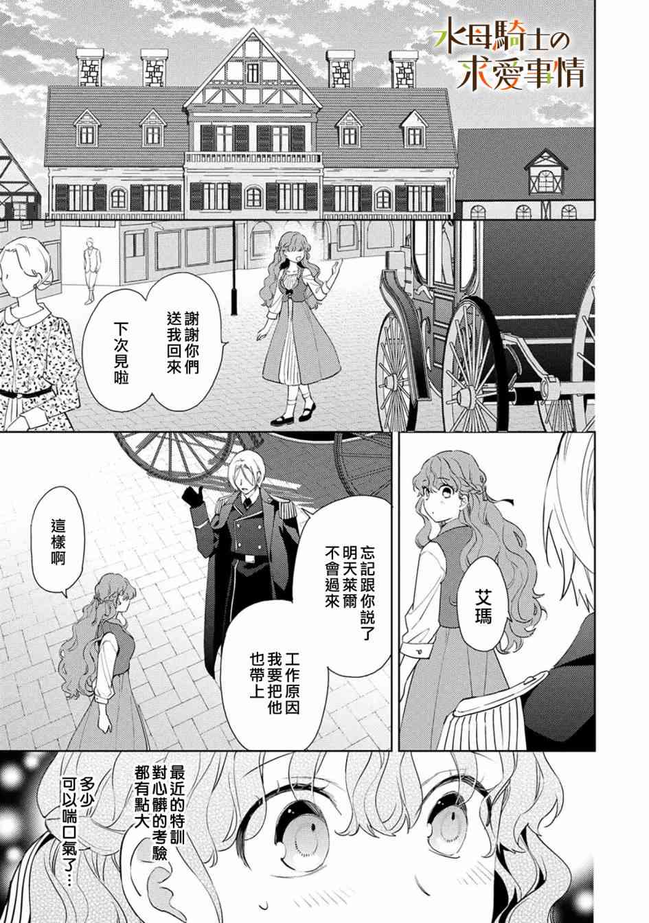 兽人骑士的求爱二三事 - 第10话 - 第7张图