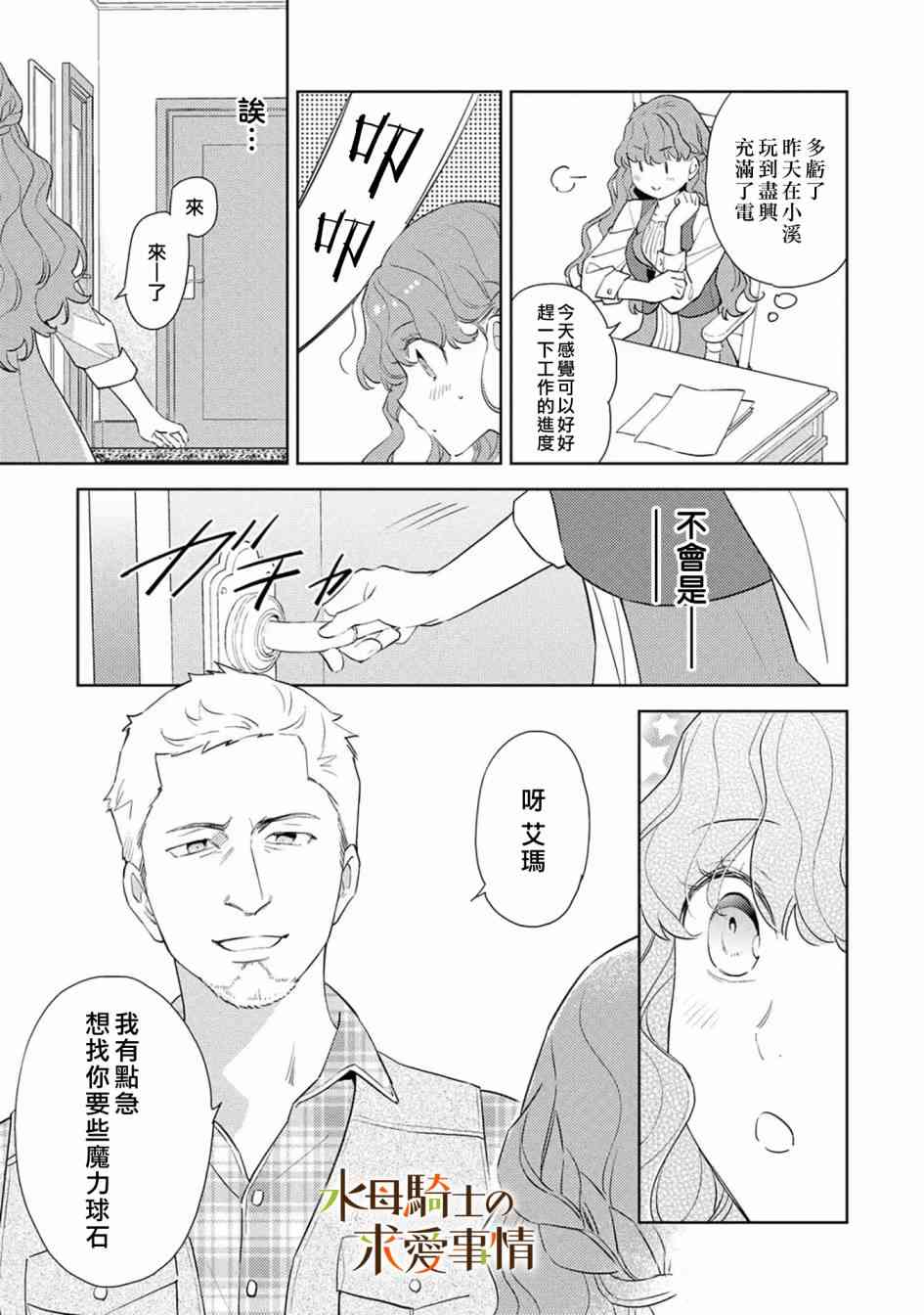 兽人骑士的求爱二三事 - 第10话 - 第9张图