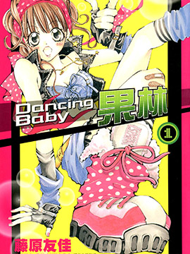 DancingBaby