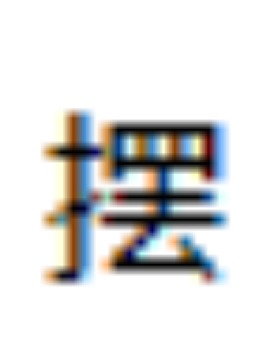 [С