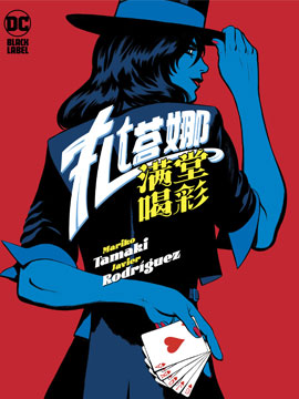 扎塔娜满堂喝彩
