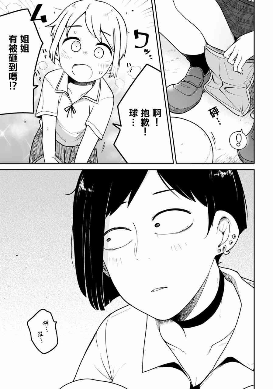 弱者妖怪小结 - 第04话 - 第10张图