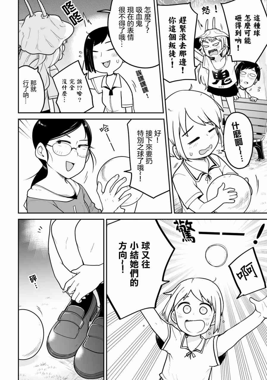 弱者妖怪小结 - 第04话 - 第11张图