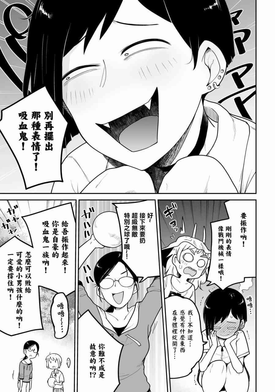 弱者妖怪小结 - 第04话 - 第12张图