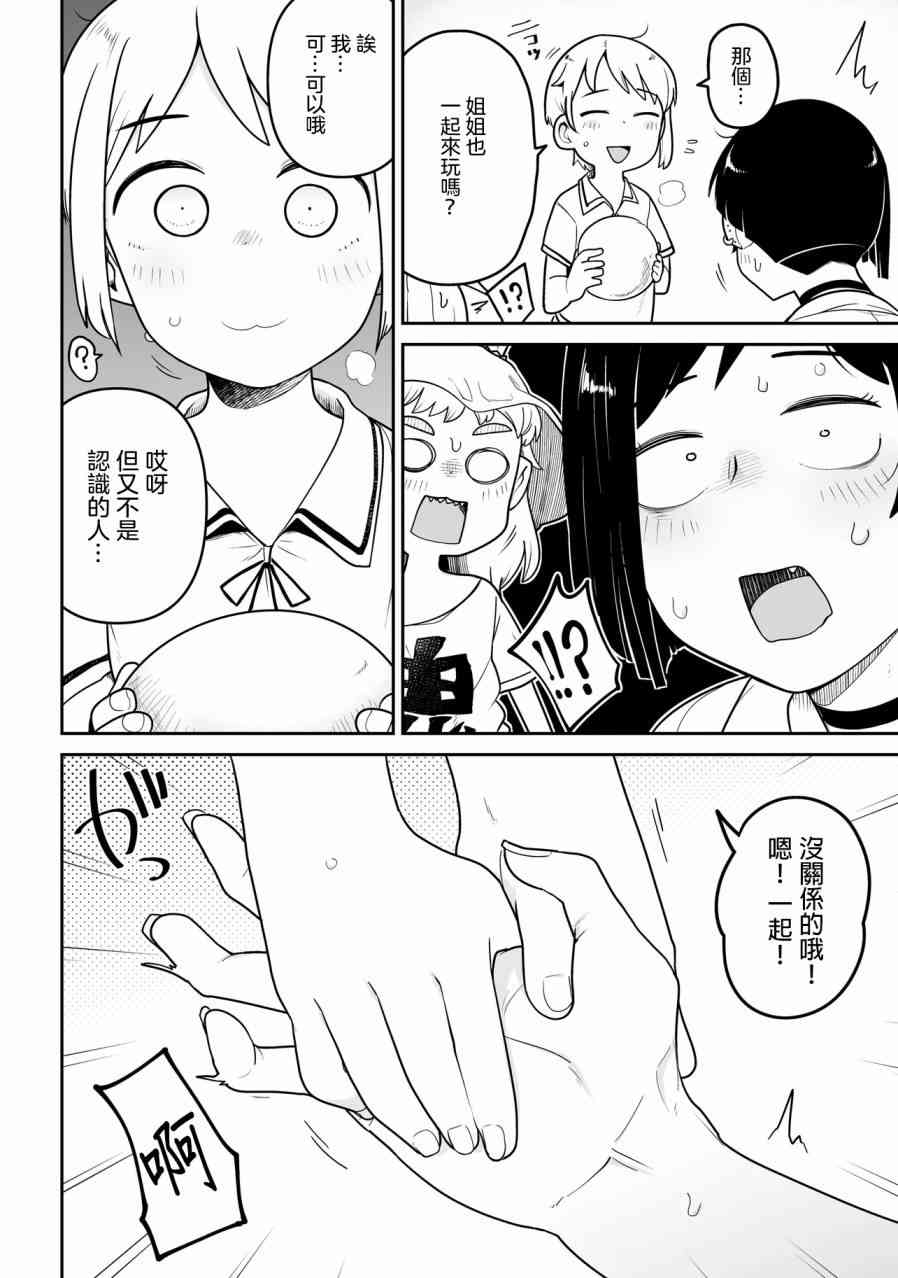 弱者妖怪小结 - 第04话 - 第13张图