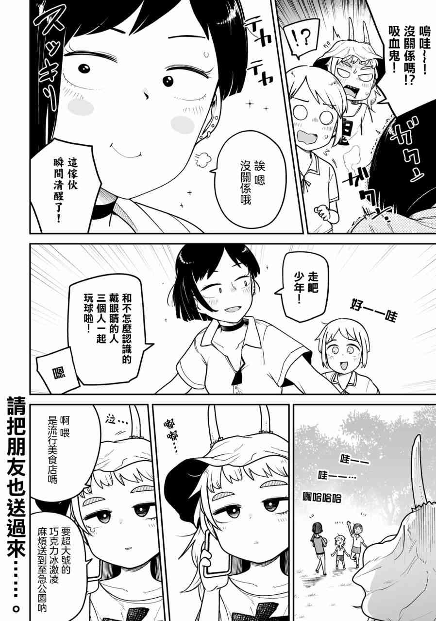 弱者妖怪小结 - 第04话 - 第15张图