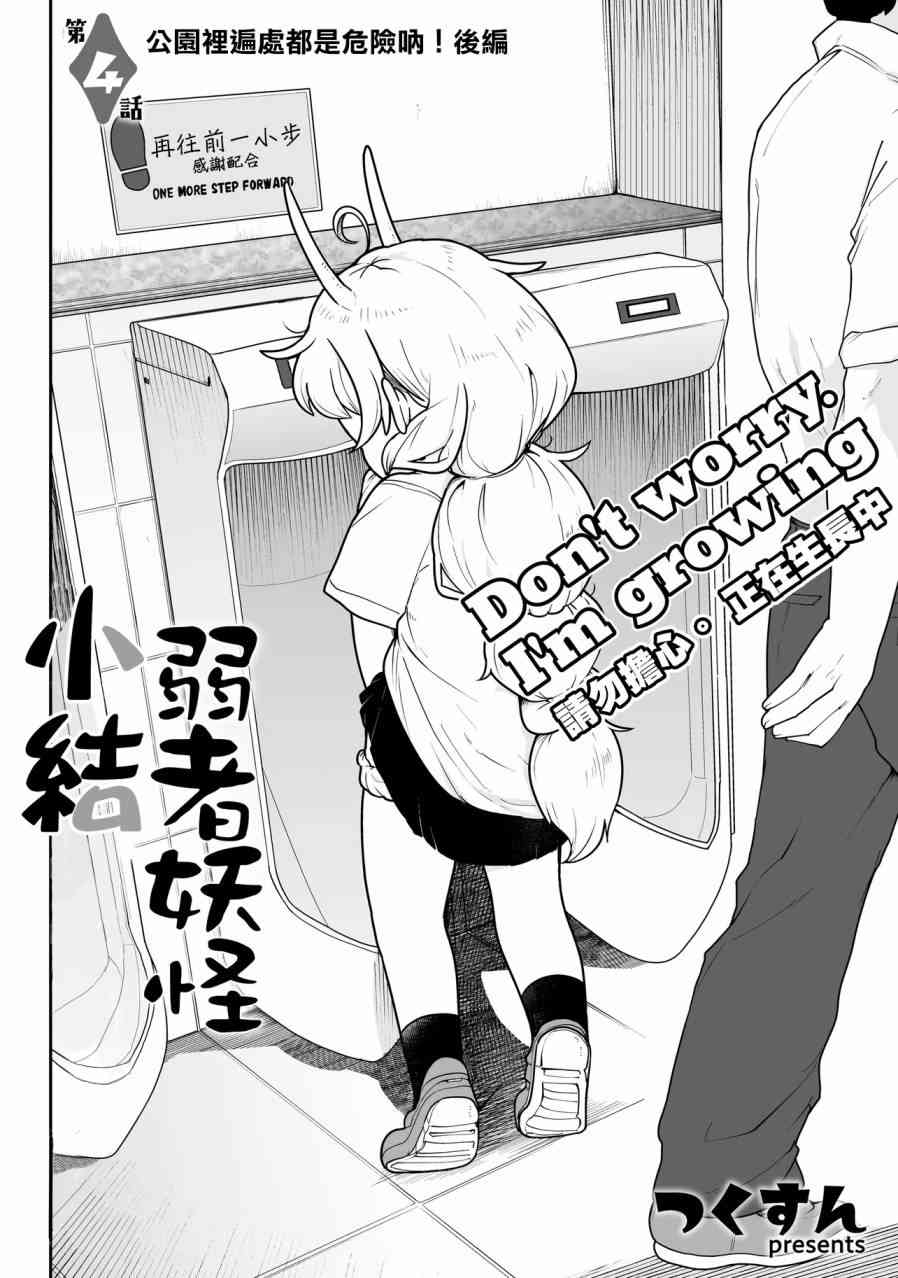 弱者妖怪小结 - 第04话 - 第3张图