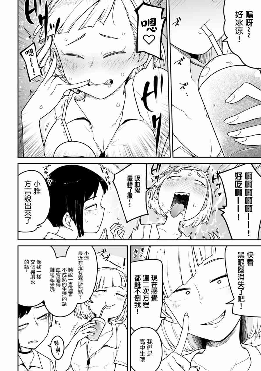 弱者妖怪小结 - 第04话 - 第5张图