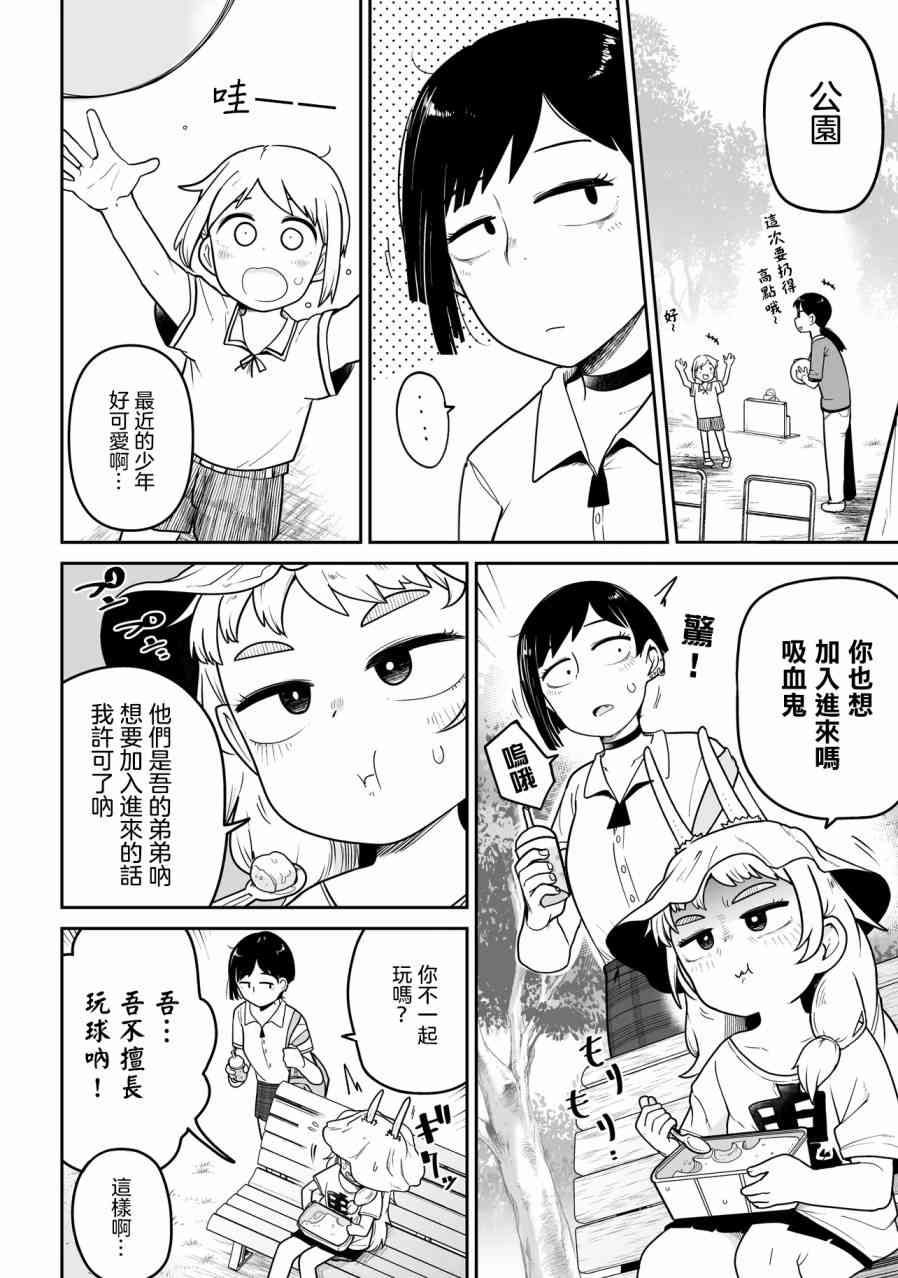 弱者妖怪小结 - 第04话 - 第7张图