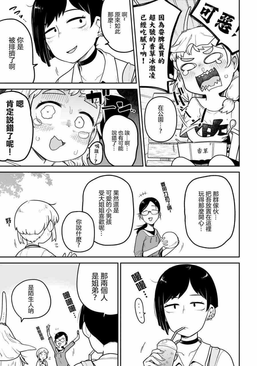 弱者妖怪小结 - 第04话 - 第8张图