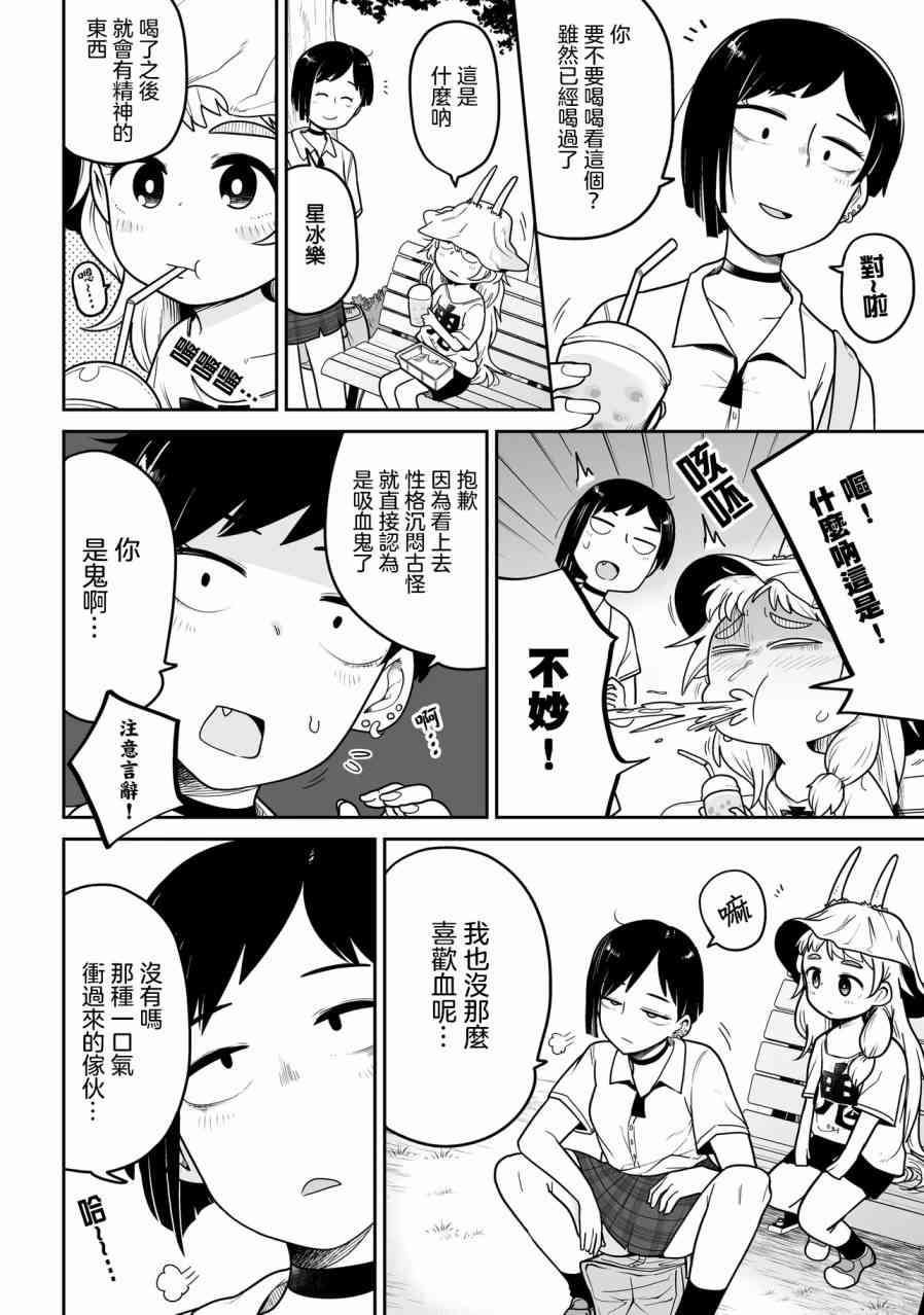 弱者妖怪小结 - 第04话 - 第9张图