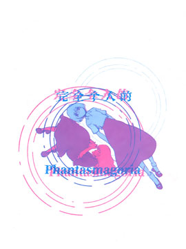 ȫ(g)˵Phantasmagoria