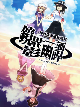 RӰTMirage Girls