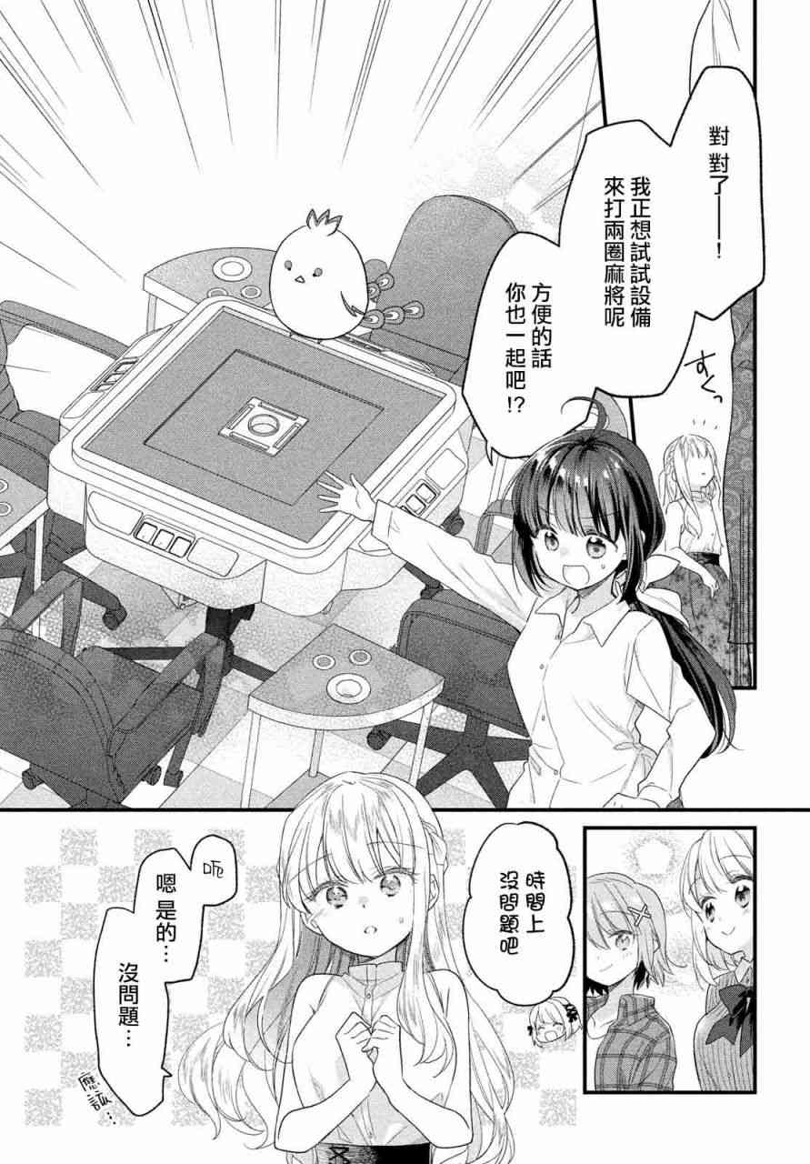 碰之道 - 第01话 - 第10张图