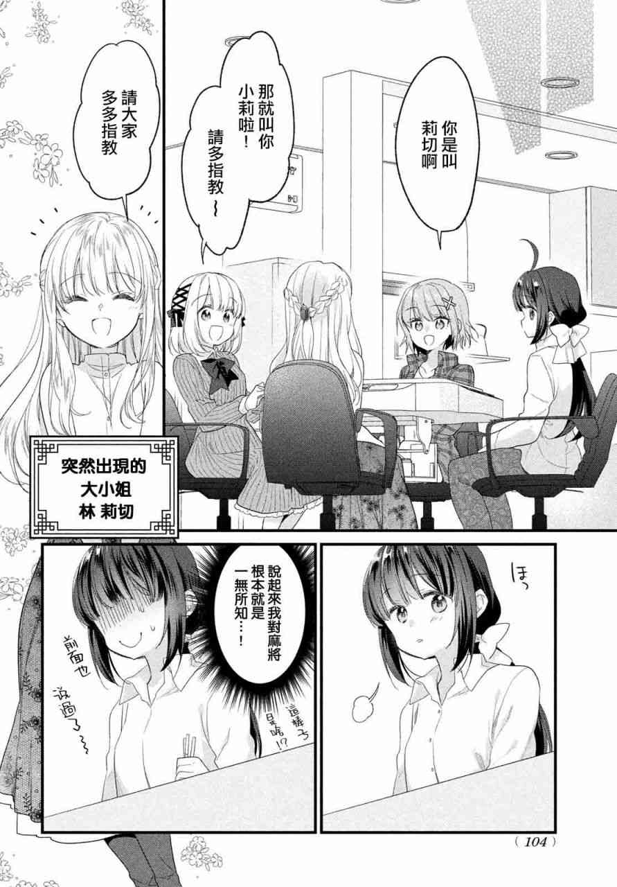 碰之道 - 第01话 - 第11张图