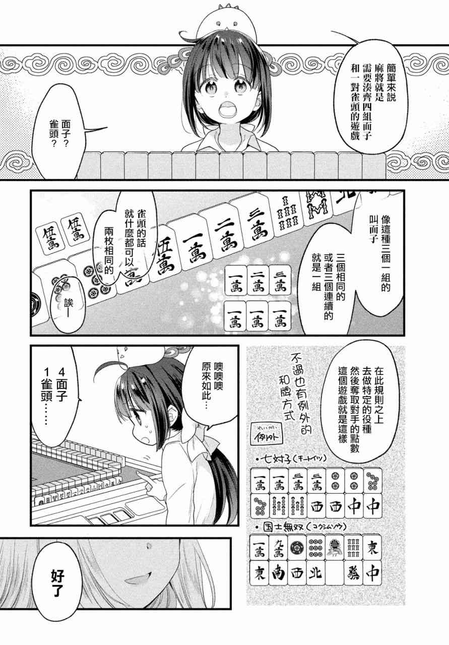 碰之道 - 第01话 - 第13张图