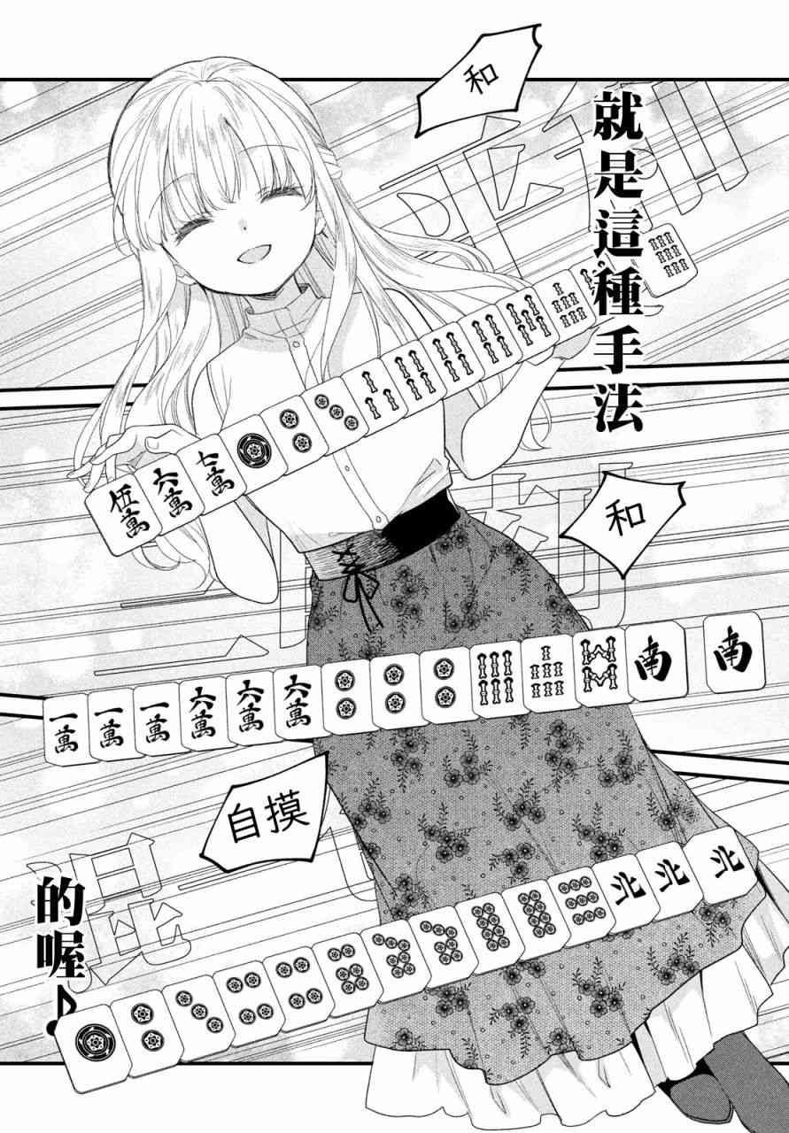 碰之道 - 第01话 - 第14张图