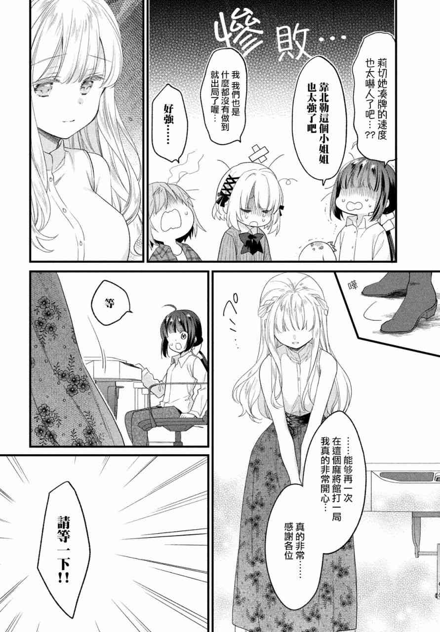 碰之道 - 第01话 - 第15张图