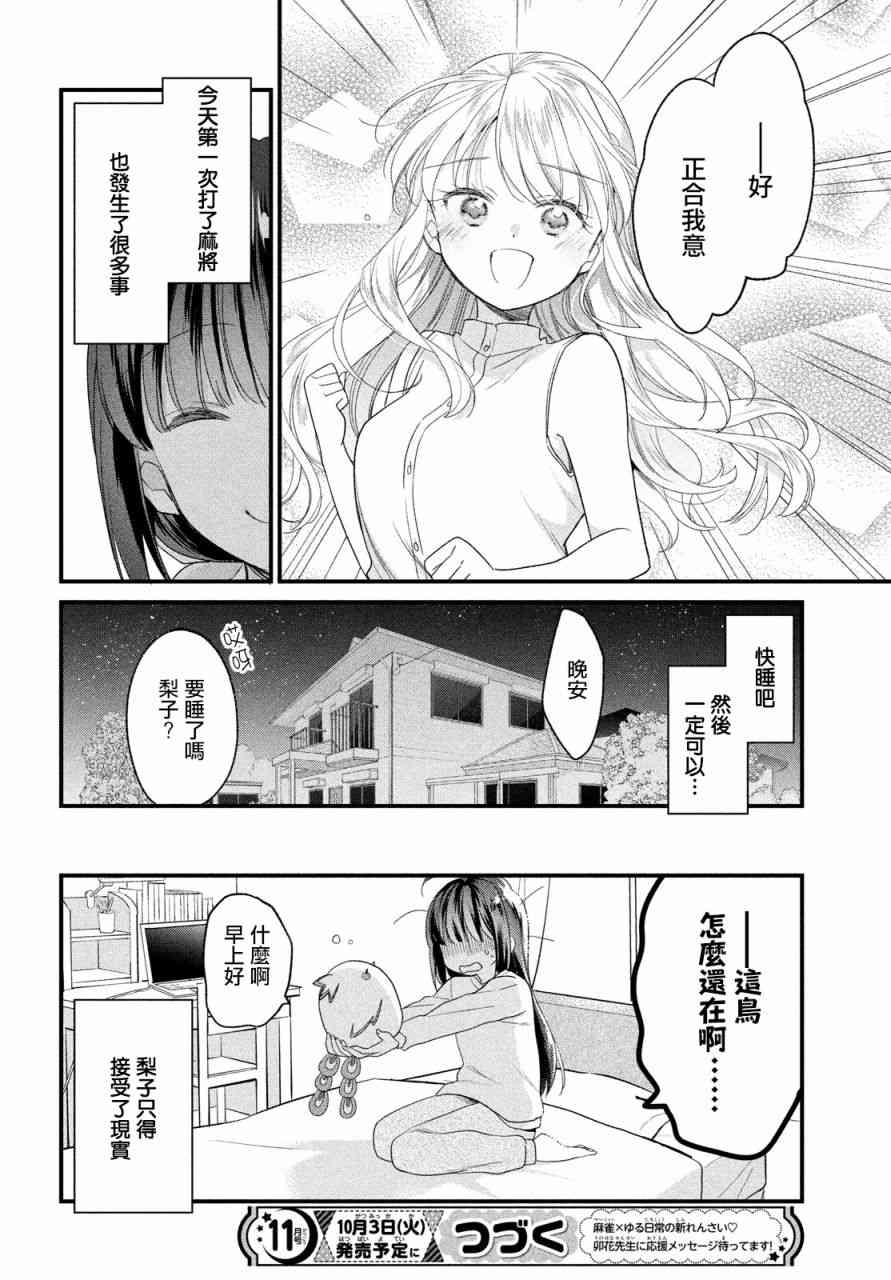 碰之道 - 第01话 - 第17张图