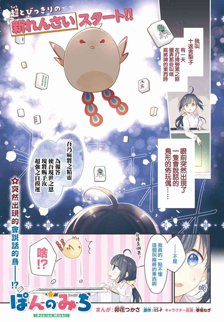 碰之道 - 第01话 - 第2张图